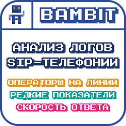 Анализ логов SIP-телефонии